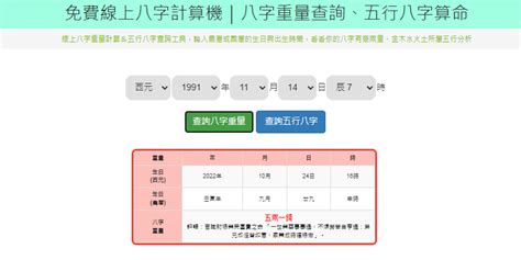 5月出生 五行|免費線上八字計算機｜八字重量查詢、五行八字算